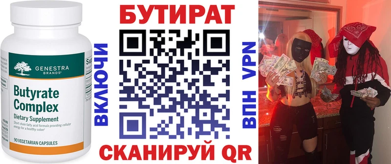 Бутират Butirat  Морозовск 